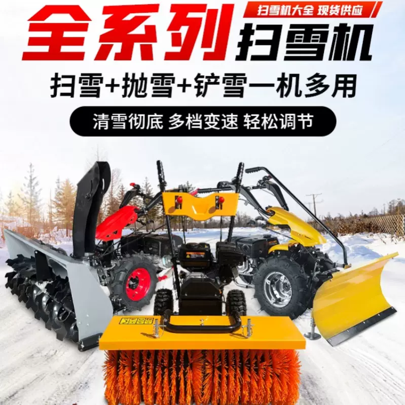 小型汽油扫雪机商用物业公园清洁手扶式除雪机扫抛一体扫雪机-Taobao 