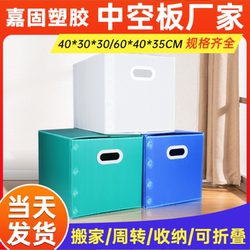 Hollow Board Cartons in Stock, Hollow Board Moving Boxes, Large Capacity Waterproof Cartons, Velcro Hollow Board Folding Boxes