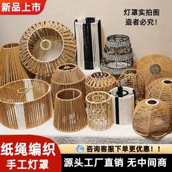 Branch lampshade rattan retro woven lampshade shell table lamp chandelier e27 lamp holder B&B decorative lighting accessories