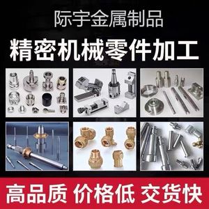 
Extremely fast CNC machinery precision non-standard parts stainless steel copper aluminum alloy hardware accessories W CNC milling and lathe processing
