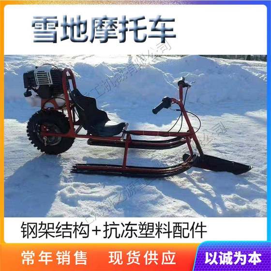 
Small crawler outdoor snowmobile electric start beach steel frame ski car double ice walking motorcycle