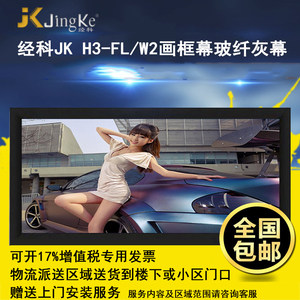 
Speedy JK frame projection k screen projector small frame H3-FL/W2 fiberglass gray screen 126 inches 16:1