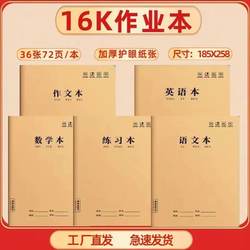 Kraft Paper Notebook, Thickened, Simple Style, Student Subject Notebook for Math, Chinese Language Practice, Reading Notes, 16 Pages