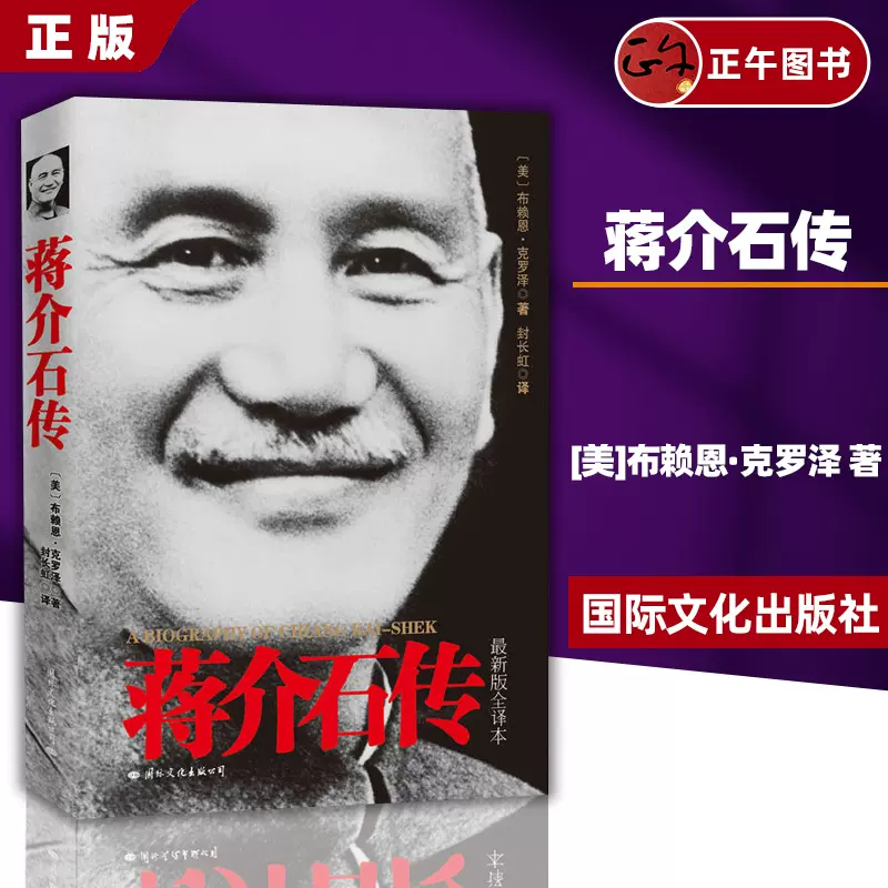 蒋総統画傳 百年真相】无孔不入蒋介石身边藏“最大共谍” | 中共特务| 中华