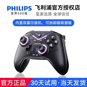 飞利浦DLK5070无线游戏手柄2025新款switch无线蓝牙双人手机双霍尔摇杆吃鸡神器