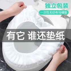 Disposable Toilet Seat Cover, Non-Woven Fabric, Universal Toilet Seat Cover, Special Toilet Seat Cover for Hotel Business Trips and Travel