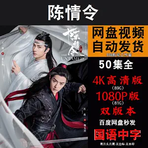 陈情令电视剧- Top 100件陈情令电视剧- 2024年4月更新- Taobao