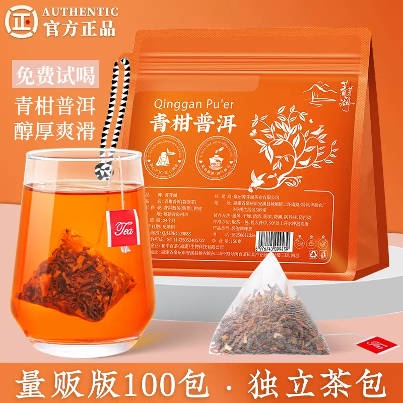 青柑普洱熟茶浓香型茶叶陈皮茶三角茶包独立小