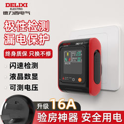 Delixi Socket Detector Smart Digital Display Power Tester Live and Neutral Wire Tester Power Detector