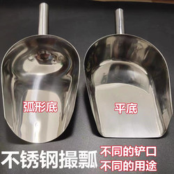 Stainless Steel Thickened Ice Scraper, Multi-Purpose Shovel for Grains, Sugar, Food, Flour, Dried Fruits, Tea Leaves, Special Shovel for Milk Tea Shops