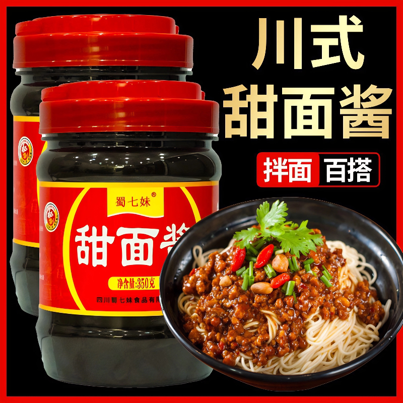 Tmall тщательно отбирается! Настоящий сладкий соус для лапши в сычуаньском стиле, без добавления домашнего соуса, без добавок, со вкусом торта, настоящий соус для макания с нулевым содержанием жира