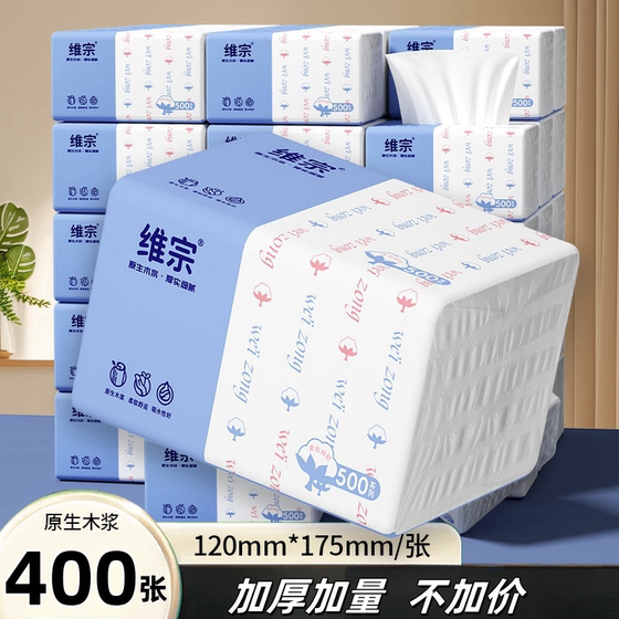 
400 pieces of Weizong thickened large bags of paper and affordable whole box of napkins and paper wet water toilet paper mother and baby hand wipe paper