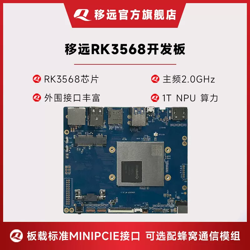 移远SG368Z开发板RK3568瑞芯微Linux嵌入式核心板人工智能AI主板-Taobao 