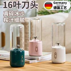 German Imported Rechargeable Blender Portable Juicer Ice Crusher Juicer Fruit Juicing Cup Electric Food Processor
