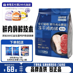 
Distanlu fresh meat, grain-free probiotics, freeze-dried chicken velvet, meat floss, raw bone and meat nutrition, adult cat and kitten food