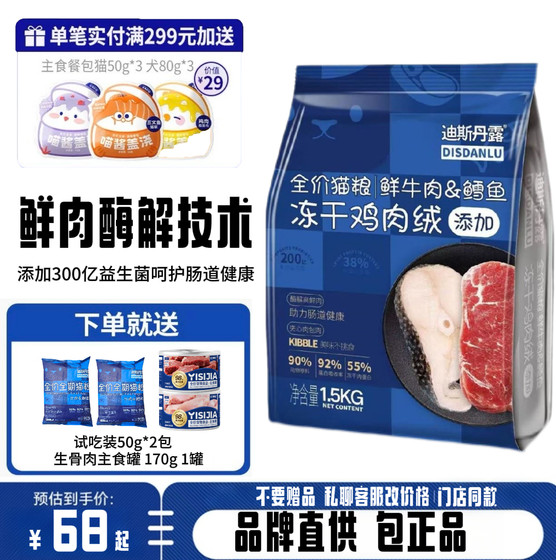 
Distanlu fresh meat, grain-free probiotics, freeze-dried chicken velvet, meat floss, raw bone and meat nutrition, adult cat and kitten food