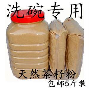 
Extremely fast natural tea seed powder tea seed bran powder dishwashing and decontamination powder soap locust powder household environment cleaner 5*0.5kg