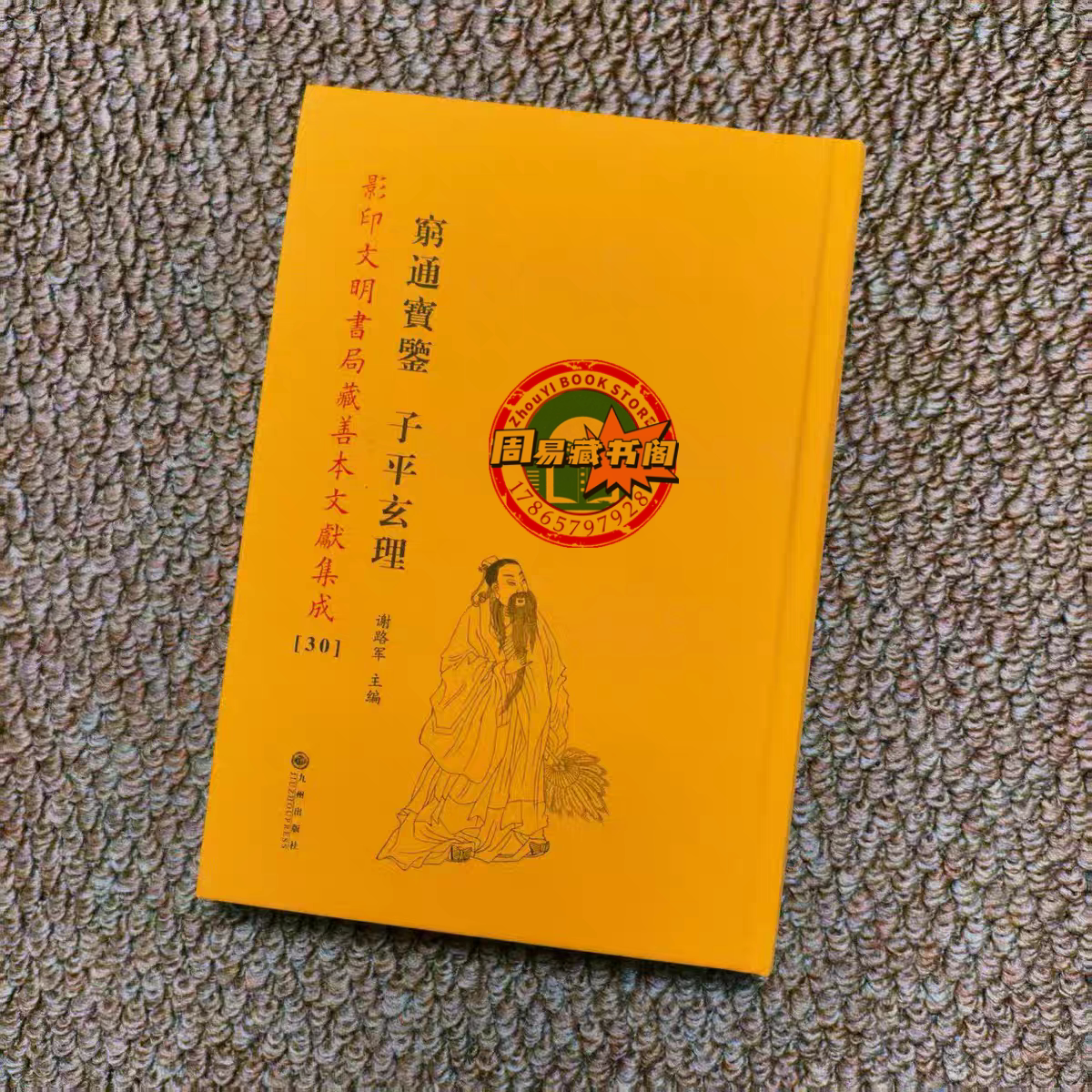 命理自学三件套-淘宝逛一逛