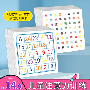 
Children's toys concentration training color Schulte square meter anti-interference control pointing and disinfection comprehensive card