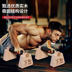 New Model of Solid Wood Exercise Equipment: Russian-Style Push-Up Stand, Single/Double Bar Stand, Handstand Stand for Indoor Fitness Practice