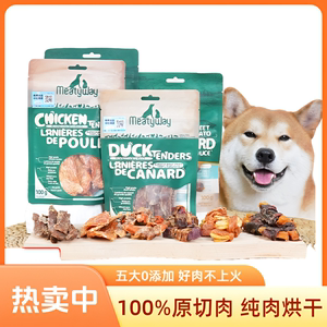 
meatyway jueyan duck jerky 908g adult dogs puppies dog snacks sweet potato rolls chicken jerky teeth cleaning 100g