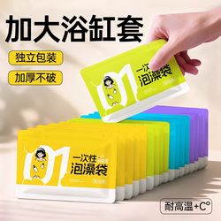 Disposable Bath Bag Hotel Travel Extra Large Thickened Bathtub Cover Travel Private Hot Spring Bathtub Bag Bathtub Plastic Film