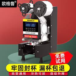 Fully Automatic Cup Sealing Machine, Suitable for Both Hot and Cold Drinks, Can Seal Milk Tea Shops and Breakfast Shops' Beverage Containers