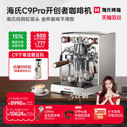 [Same Model as Jiang Yan] Haishi C9Pro Pioneer Coffee Machine E61 Pure Copper Brewing Head Italian Semi-Automatic Adjustable Pressure