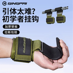 Pull-Up Assist Hook, Horizontal Bar Auxiliary Device, Spinal Traction and Stretching Fitness Protective Gear, Anti-Slip Hook to Prevent Hands from Slipping Off