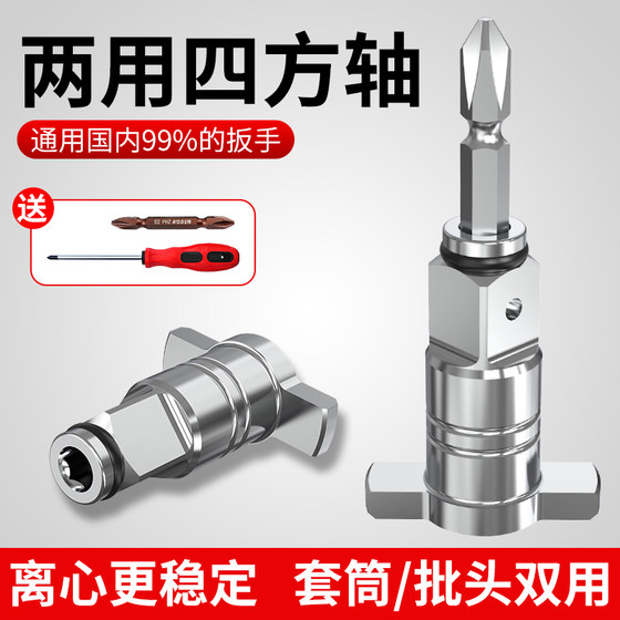 Electric wrench converter dual -use square shaft multi -functional parts multi -function accessories Daquan