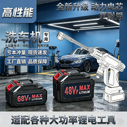 Zhaopu Olaide Maiyubo 48V Wireless High-Pressure Car Washing Machine Car-Mounted Water Gun Water Pump 68F Lithium Battery Charger