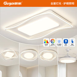 Gu Jia Living Room Ceiling Light, Modern Minimalist Living Room Main Light, Eye-Protecting Bedroom and Dining Room Lighting Fixtures, Whole House Package Set