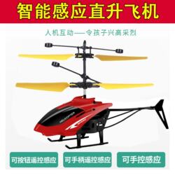Induction Helicopter Aircraft Electric Toy Smart Suspension Remote Control Gesture Control Boy Children's Birthday Gift