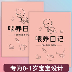 Feeding Diary Baby Record Book Newborn Feeding Complementary Food Schedule Baby Growth Diary Feeding Record Monthly Sister-in-law Registration Book