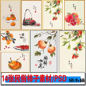 柿子写意画- Top 100件柿子写意画- 2024年4月更新- Taobao