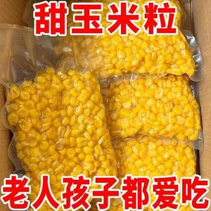 Sweet corn grains open a bag and eat it to avoid cooking and reduce the fat fruit corn coarse grains breakfast, fitness meal replacement vacuum snacks