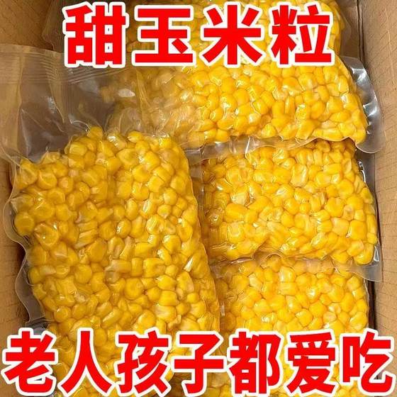 Sweet corn grains open a bag and eat it to avoid cooking and reduce the fat fruit corn coarse grains breakfast, fitness meal replacement vacuum snacks