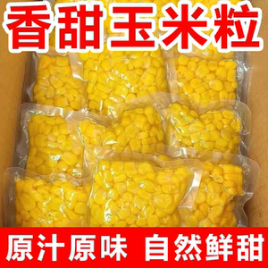 
Fresh sweet corn kernels quick-frozen fruit corn kernels sweet juice salad baked ingredients hotel commercial chestnut rice grains