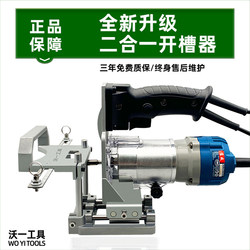 Woyi's New Woodworking Two-In-One Automatic Slotting Machine Connector Slotting Tool Invisible Fastener Slotting Mold