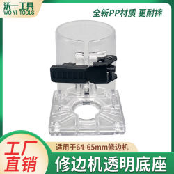Woyi Woodworking Special Trimming Machine Base Accessories Thickened Transparent Machine Cover Premium Trimming Machine Cover Accessories Complete Set
