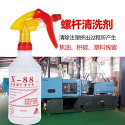 Screw cleaning agent Xuwan X-88 injection molding machine screw cleaning agent special for injection molding to remove carbon deposits and refuel