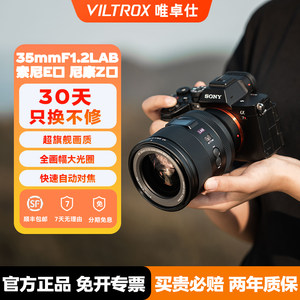 [Flash sale supported] Viltrox 35mmF1.2LAB large aperture autofocus lens for E/Z mount