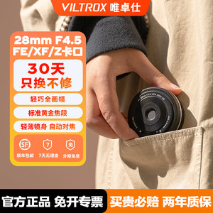 
VILTROX 28mmF4.5 full frame fixed-focus cookie lens suitable for Sony Fujikien