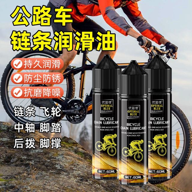 Road bike chain oil bicycle special dry oil cleaning and maintenance rust oil mountain bike flywheel dust removal
