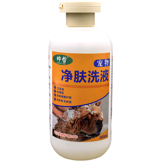 帅哲宠物猫狗净肤洗液300ml【天猫正品】艾草宠物护理浴液拍2送1