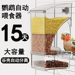 Parrot Automatic Feeder All-In-One Hanging Anti-Splash Bird Food Box with Husk Separation New Automatic Feeder