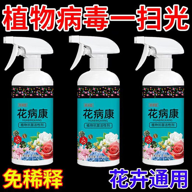 Genuine Huabingkang plant and flower universal dilution-free direct spray home gardening flower insecticide