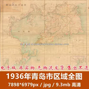 青岛市地图- Top 100件青岛市地图- 2024年3月更新- Taobao
