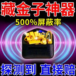 Anti-Metal Detector Shielding Bag, Mobile Phone Signal Physical Blocker, Hidden Gold Jewelry Box, Portable Gadget