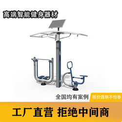 New National Standard Smart Second-Generation Outdoor Fitness Equipment Community Park Sports Path Voice-Guided Walking Machine